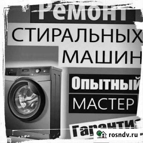 Ремонт и обслуживание стиральных машин Завитинск - изображение 1