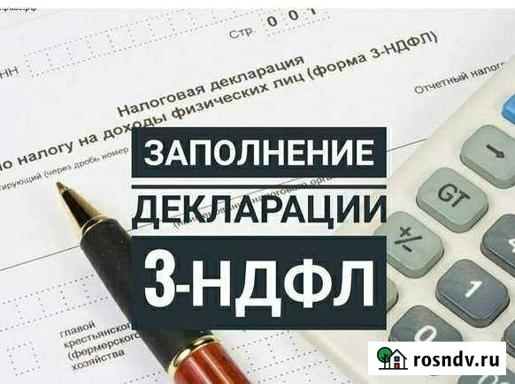 Заполнение деклараций 3-ндфл Астрахань - изображение 1