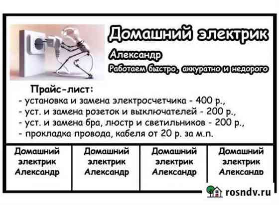 Услуги электрика. Электрик Волжский