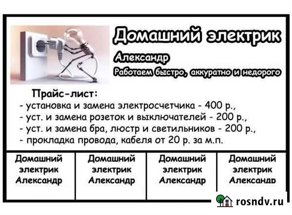 Услуги электрика. Электрик Волжский - изображение 1