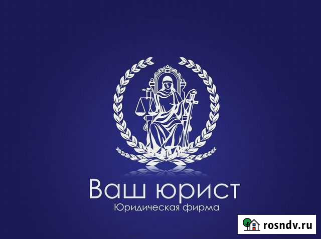 Юридические услуги. Банкротство физических лиц Иваново - изображение 1