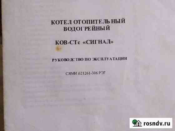 Газовый котел напольный бу Майкоп