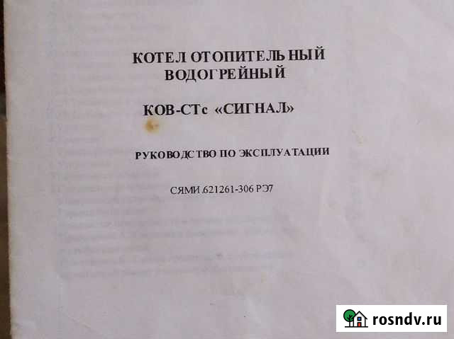 Газовый котел напольный бу Майкоп - изображение 1