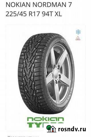Nokian 225/45 R17 4шт Ноябрьск - изображение 1