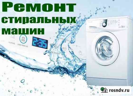 Ремонт бытовой техники Темрюк