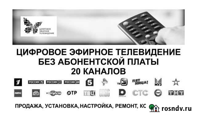 Бесплатное Цифровое телевидение Таганрог - изображение 1