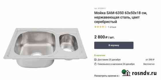 Мойка SAM-6350 63x50x18 см, нержавеющая сталь Обнинск