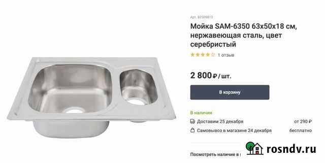 Мойка SAM-6350 63x50x18 см, нержавеющая сталь Обнинск - изображение 1