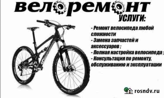 Ремонт велосипедов Алатырь