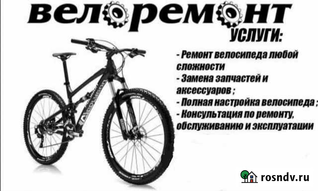 Ремонт велосипедов Алатырь - изображение 1