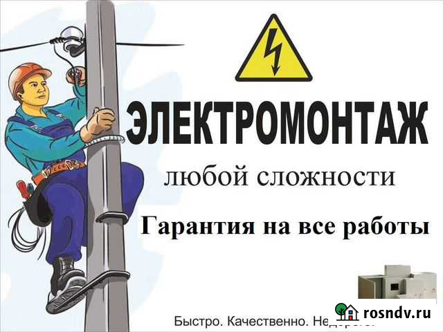 Электромонтаж Череповец - изображение 1