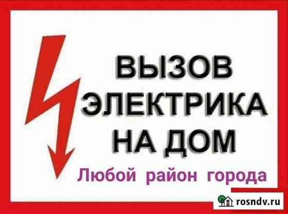 Услуги электрика Владикавказ