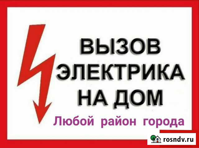 Услуги электрика Владикавказ - изображение 1