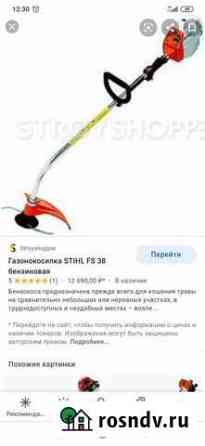 Триммер бензиновый бу Избербаш