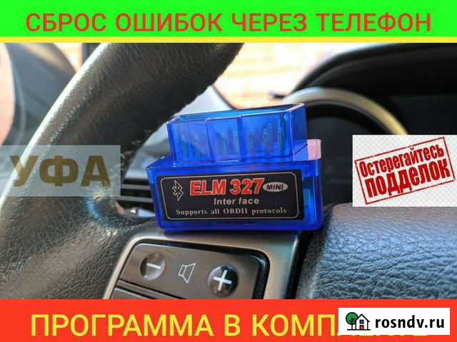 Сканеры для диагностики автомобиля и сброса ошибок Владикавказ - изображение 1