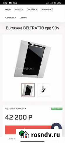 Beltratto CPG 90V Вытяжка Москва - изображение 1