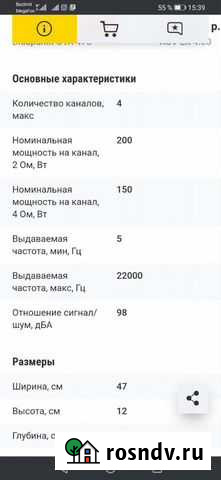 Усилитель 4.150 Кардоникская - изображение 1