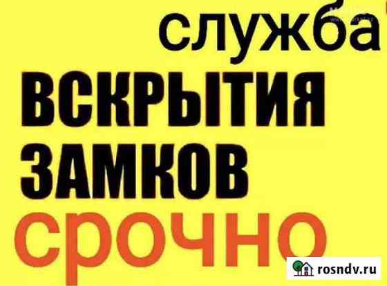 Аварийное вскрытие замков Нижний Тагил