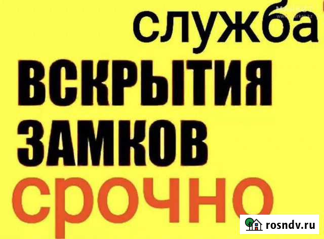 Аварийное вскрытие замков Нижний Тагил - изображение 1