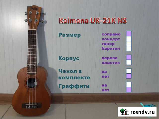 Kaimana UK-21K NS. Сопрано укулеле. Новое Миасс - изображение 1