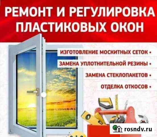 Ремонт Пластиковых окон и дверей,рулонные шторы Альметьевск