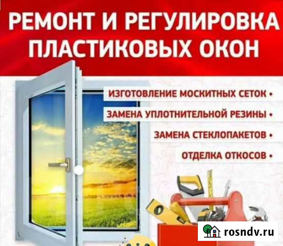 Ремонт Пластиковых окон и дверей,рулонные шторы Альметьевск - изображение 1