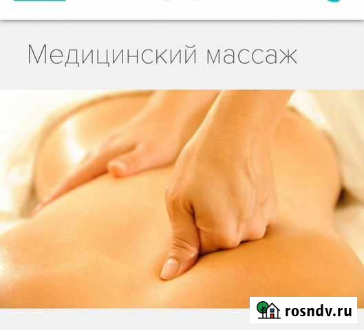 Массаж Уфа - изображение 1