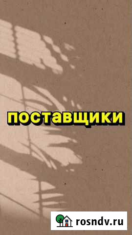 База поставщиков Омск - изображение 1