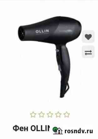 Фен Professional ollin новый Астрахань