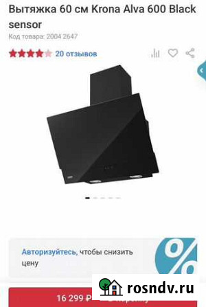 Вытяжка 60 см Krona Alva 600 Black sensor Одинцово - изображение 1