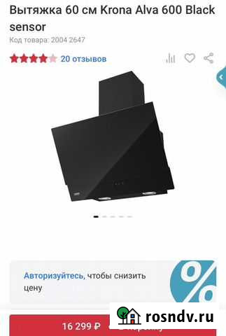 Вытяжка 60 см Krona Alva 600 Black sensor Одинцово - изображение 1