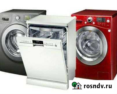 Ремонт стиральных и посудомоечных машин Клинцы - изображение 1