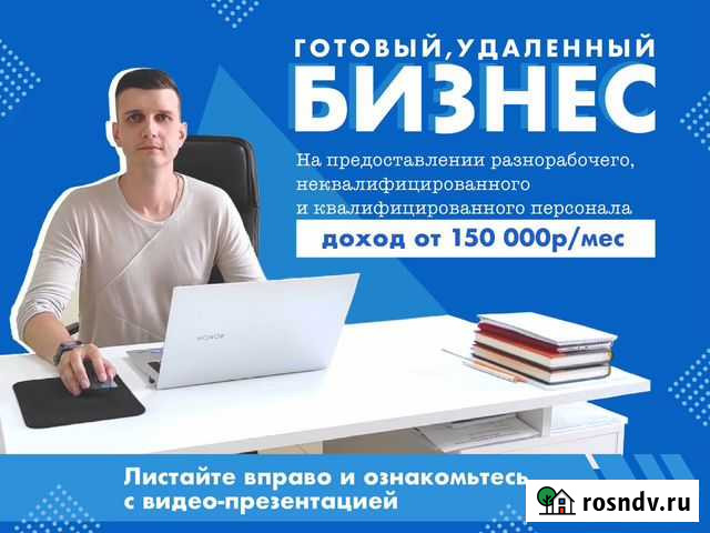 Готовый бизнес на разнорабочих и рабочем персонале Нижний Новгород - изображение 1