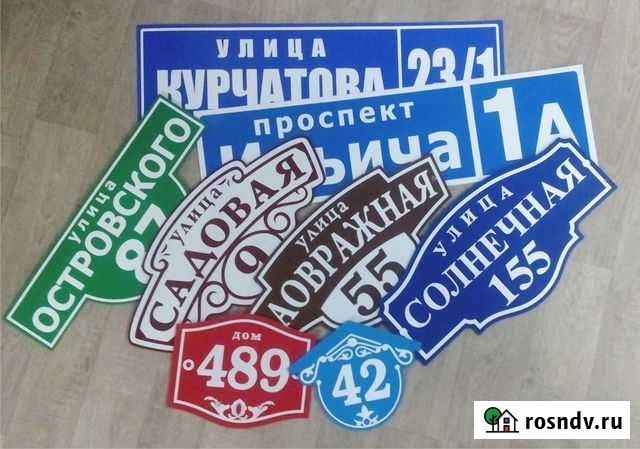 Адресная табличка Нижний Новгород - изображение 1