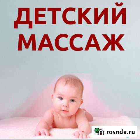Детский массаж на дому Печора