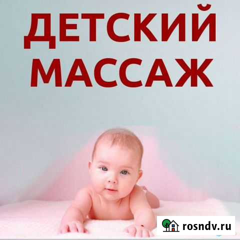 Детский массаж на дому Печора - изображение 1