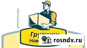 Профессиональные грузчики Новосибирск - изображение 1