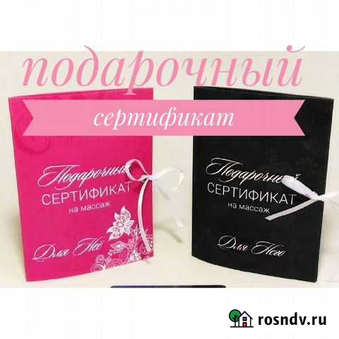 Подарочный сертификат на массаж Курск - изображение 1
