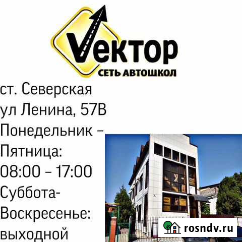 Автошкола Северская - изображение 1