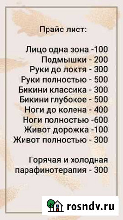 Шугаринг/Парафинотерапия Тамбов - изображение 1