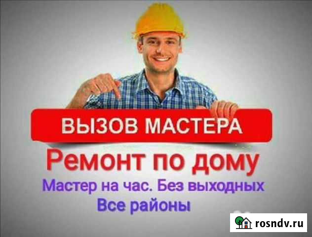 Муж на час / Мастер на час / Омск Омск - изображение 1