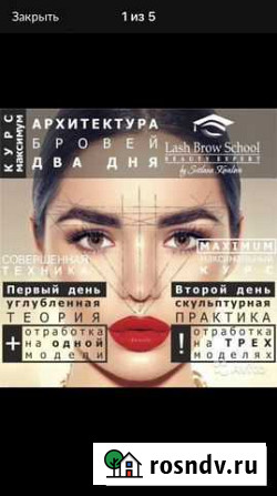 Обучение с 0 бровей Новокузнецк - изображение 1