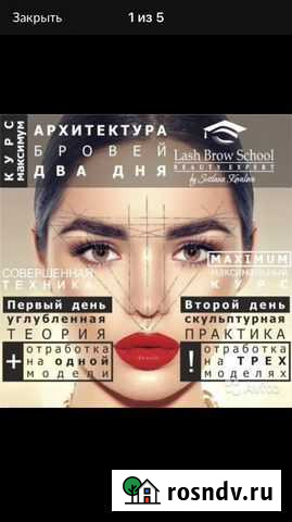 Обучение с 0 бровей Новокузнецк - изображение 1