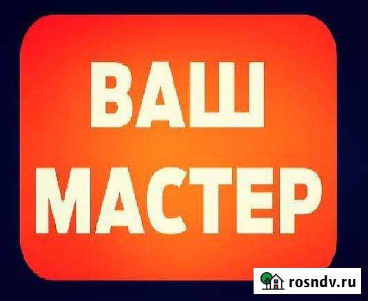 Ваш Мастер Сыктывкар - изображение 1