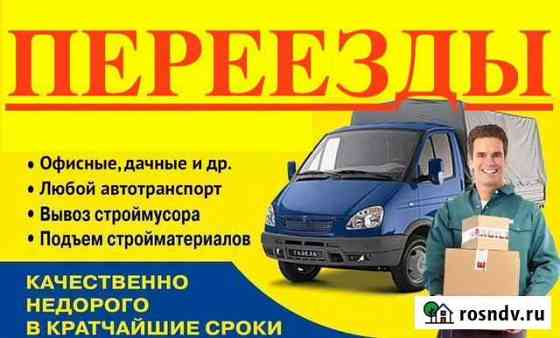 Переезды грузчики Волгоград