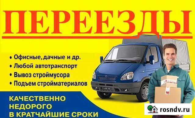 Переезды грузчики Волгоград - изображение 1