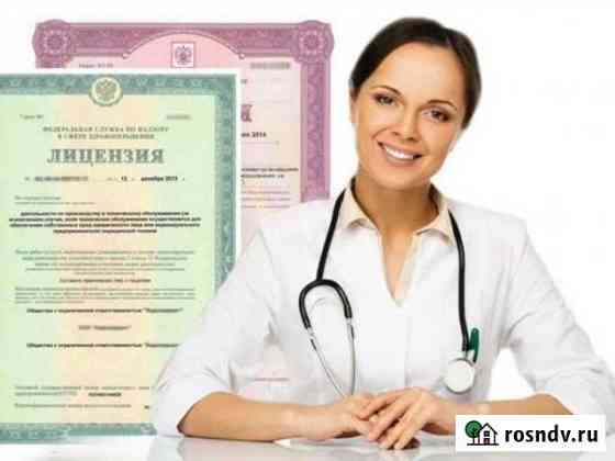 Лицензия на медицинскую и фарм деятельность Красноярск