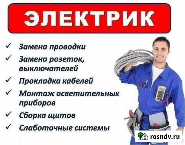Электрик Ангарск - изображение 1