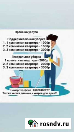 Уборка Копейск - изображение 1