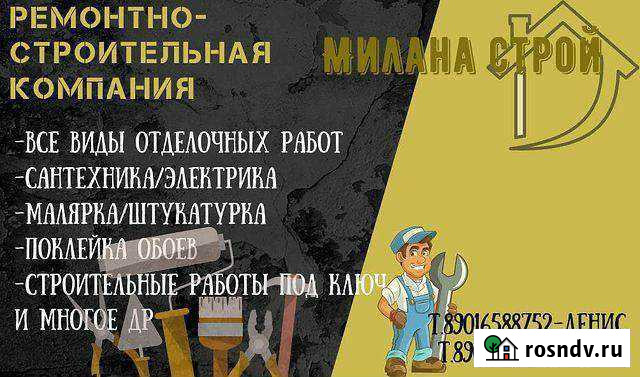 Отделка,ремонт помещений Хомутово - изображение 1